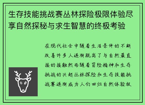 生存技能挑战赛丛林探险极限体验尽享自然探秘与求生智慧的终极考验